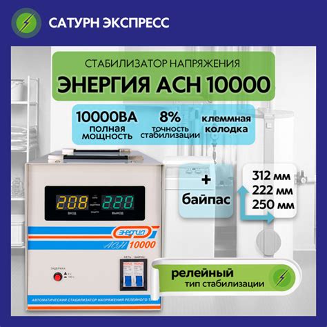 Стабилизатор напряжения Энергия АСН-10000, 10000 ВА, однофазный, для ...