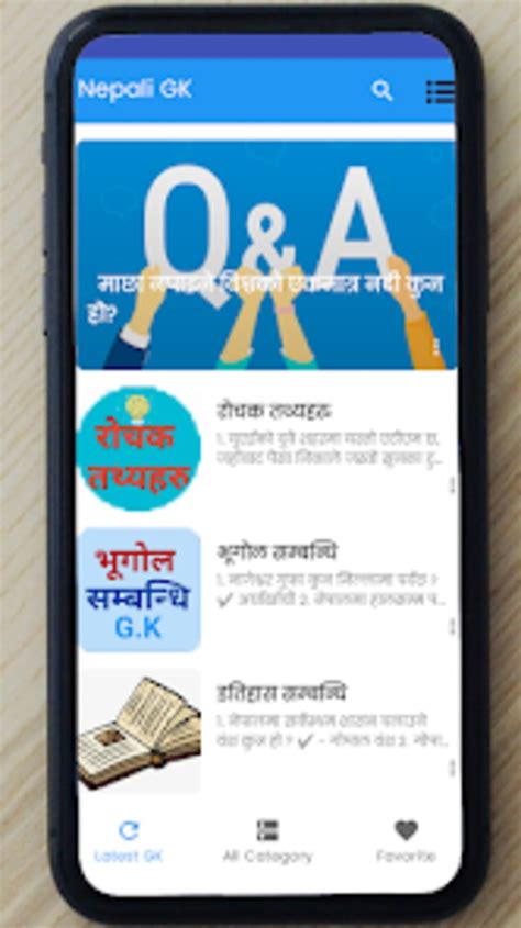 नपल समनय जञन Nepali GK for Android Download