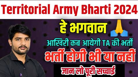 Territorial Army Bharti T A Army Bharti Kab Hogi Territorial