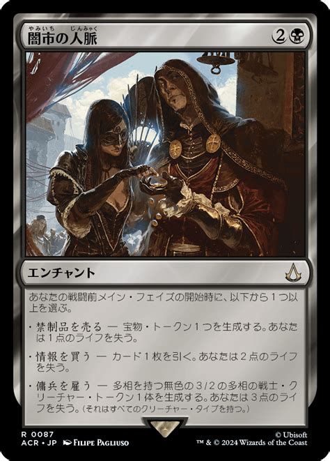 『アサシンクリード』に収録される全カードが公開 イゼ速。：izzet Mtg News Flash