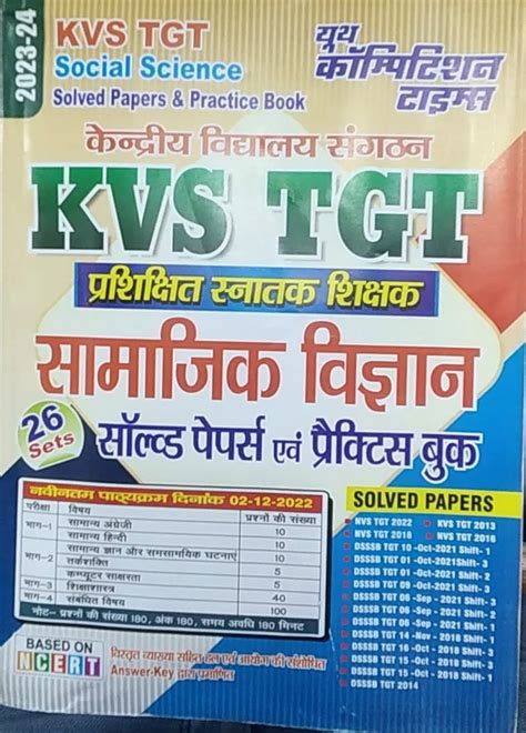 Kvs Tgt Samajik Vigyan Solved Papaer Avam Practice Book 26 Sets