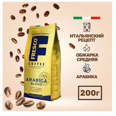 Кофе в зернах Fresco Arabica Blend, арабика, 200 гр. купить на OZON по ...