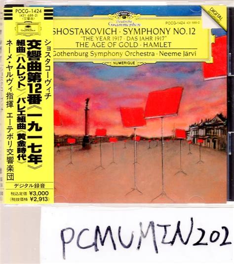 【目立った傷や汚れなし】ショスタコーヴィチ：交響曲第12番、組曲「ハムレット」、ネーメ・ヤルヴィの落札情報詳細 ヤフオク落札価格検索 オークフリー