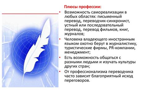 Профессия переводчик - презентация онлайн