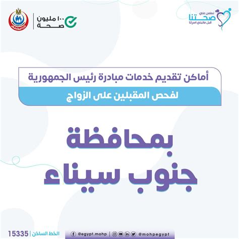 وزارة الصحة والسكان المصرية On Twitter أماكن تقديم خدمات مبادرة رئيس