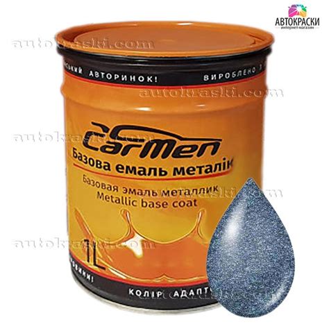 Carmen Lada 628 НЕПТУН Автоэмаль (краска для авто) база металлик CarMen ...