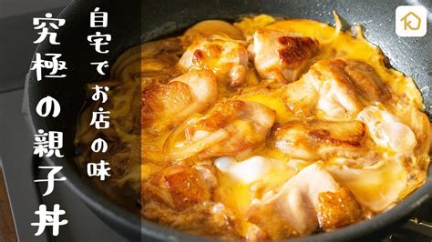 【何度も作りたい定番レシピ】最高に美味しい親子丼｜クラシル Youtube