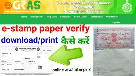 How To E Stamp Paper Verify Onlinestamp Paper Download Kaise Karee