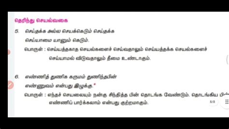 💥thirukural Series Day 18 4 அதிகாரங்கள் ஒரே பதிவில் Explain With