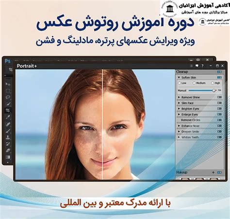 دوره روتوش عکس آکادمی آموزش ایرانیان