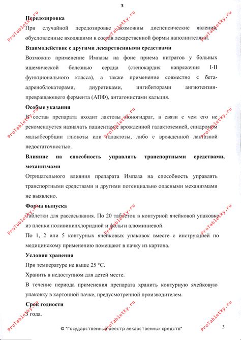 Импаза - 22 отзыва, инструкция по применению