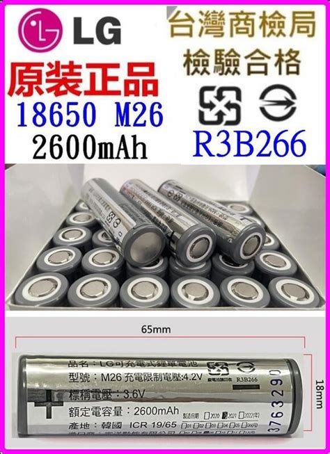 【誠泰電腦】全新正品 Lg 18650 M26 2600mah 10a 37v 動力電池 充電鋰電池 鋰電池 Lii 露天拍賣