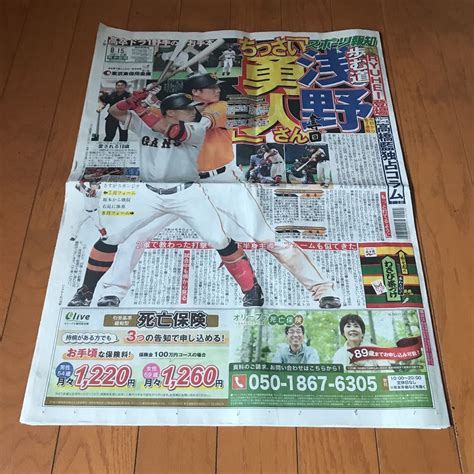 【やや傷や汚れあり】スポーツ報知 報知新聞 令和5年08月15日 巨人 ジャイアンツ 浅野翔吾 坂本勇人 Ryuhei 高橋藍 まるぴ 吉岡里帆 永山瑛太 新藤晴一の落札情報詳細 ヤフオク