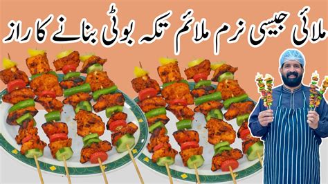 Chicken Tikka Boti Recipe At Home Delicious Chicken Tikka Without Oven چکن تکہ Baba Food