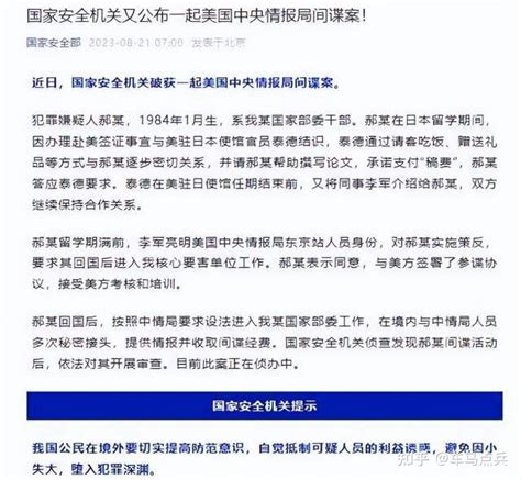 汉奸哪里跑？国安局破获一起美国中情局间谍案，身份曝光令人唏嘘 知乎