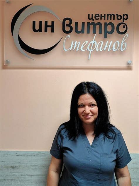 Мария Георгиева | „Ин витро център Стефанов”