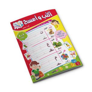 Cahier D Criture Effa Able En Arabe Et En Fran Ais Pour Enfants