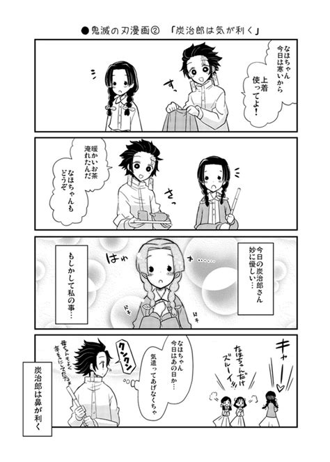 ちょっとエッチな鬼滅漫画（なつみんのさーくる）の通販・購入はフロマージュブックス フロマージュブックス