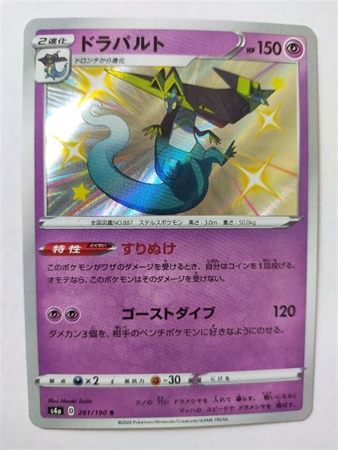 Yahooオークション ポケモンカード ドラパルト S4a 261160 S