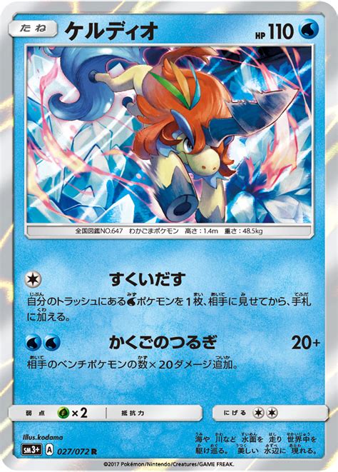 Serebii Net TCG Shining Legend 27 Keldeo