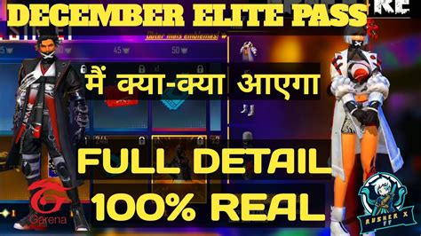 😮december Elite Pass Full Detail 😎31 Season Elite Pass Detail Garena Free Fire🔥 Youtube