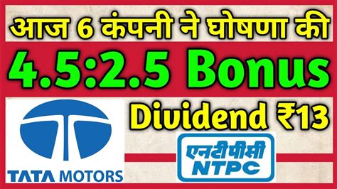 Ntpc Tata Motors Stocks Declared High Dividend With Bonus Youtube