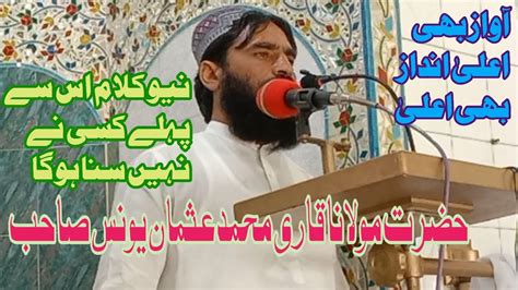 Molana Qari Muhammad Usman Younas Sahib New Naat Asadislamic1024