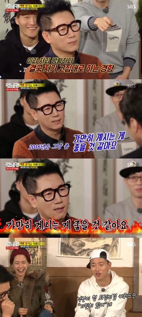 런닝맨 지석진·개리 2016 운세 그냥 가만히 있어라 네이트 연예