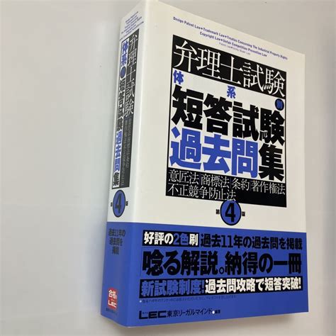 Yahooオークション Zaa 515 弁理士試験 体系別短答試験過去問集 意