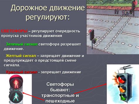 Правила дорожного движения (ПДД) - online presentation