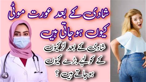 Shadi Ke Bad Aurten Moti Kiyun Ho Jati Hain By Dr Aliya Ahead Youtube