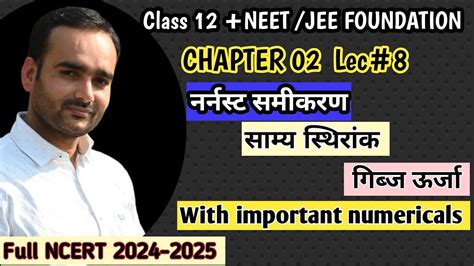 Class 12 Chemistry Chapter 2 विद्युत रसायन Electrochemistry Live Lec 8 Youtube