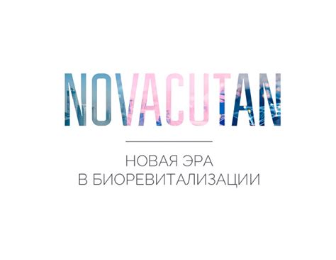 Купить Novacutan SBio