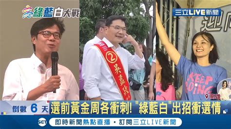 尷尬 柯媽不認識吳益政 讚陳其邁 當選不錯 柯文哲 我媽是人人好啦 前議長夫人林絲娛站台淚憶許崑源 李眉蓁跟著淚崩｜記者連冠智｜【live大現場】20200809｜三立新聞台 Youtube