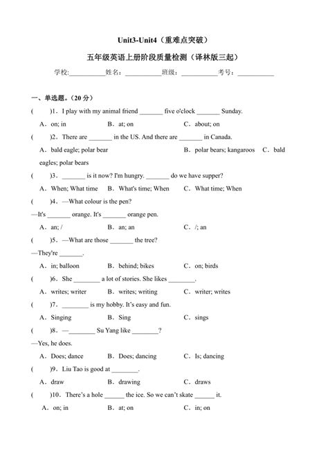 牛津译林版五年级小学英语上册阶段质量检测 Unit 3 Unit 4 重难点突破 （含答案） 21世纪教育网