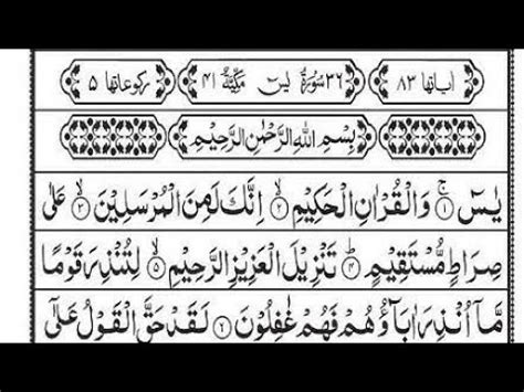 Surah yasin yaseen Full Arabic Recitation HD سورہ یاسین Beautiful voice