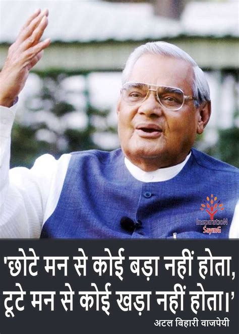 Atal Bihari Vajpayee Birthday Quotes - ShortQuotes.cc