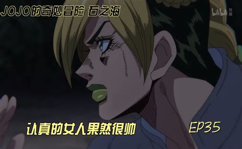 Jojo的奇妙冒险 石之海part2解说ep35 番剧 全集 高清独家在线观看 Bilibili 哔哩哔哩