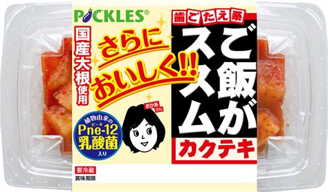 「ご飯がススムシリーズ」キムチ3種をリニューアル さらにご飯がススム味付けに（株式会社ピックルスコーポレーション プレスリリース）