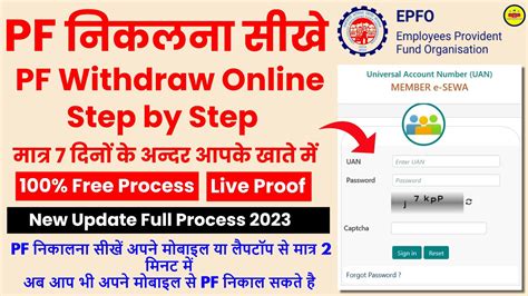 PF Withdrawal Process Online 2023 How to withdraw PF online PF क