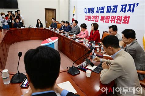 포토 첫 회의 갖는 국민의힘 이재명 사법 파괴 저지 특위 아시아투데이