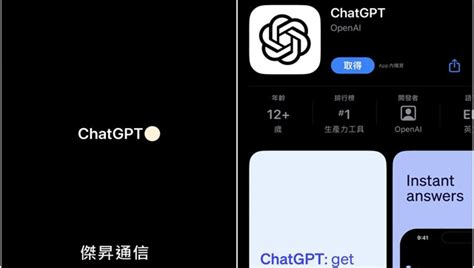 【手機專知】iphone如何下載「chatgpt官方app」？台灣手機版免費安裝教學！ 傑昇通信~挑戰手機市場最低價