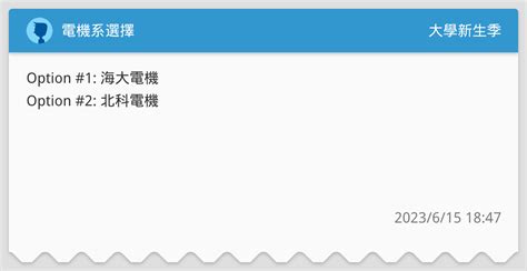 電機系選擇 升大學考試板 Dcard
