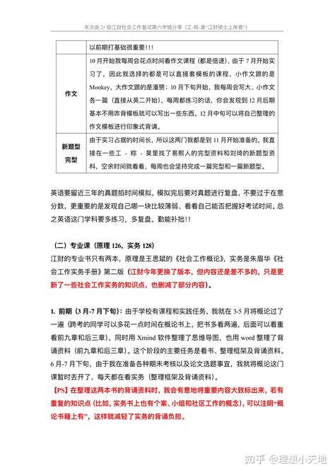 23级江财社会工作上岸学姐经验分享 知乎