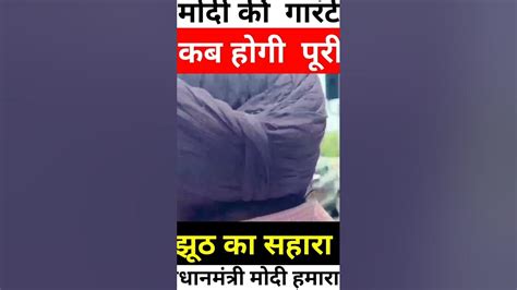 मोदी जी की तपस्या मे कमी हो या न हो मगर नीचता मे कमी नहीं है Shortvideo Sortfeed Sort Youtube