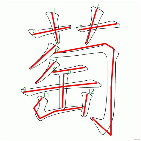 漢字 萄的筆畫順序 “萄”12劃 ️筆順字典📘