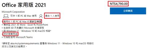Office 版本比較，5分鐘帶你一次看！完整解析＋選購指南） Ted聊科技