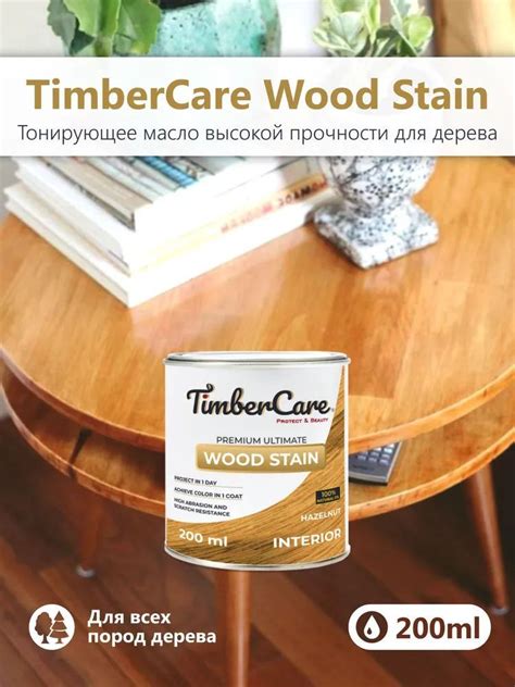 TimberCare Масло для дерева Wood Stain 0.2 л., Лесной орех Hazelnut ...