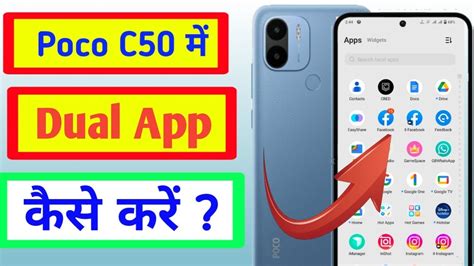 Poco C50 Me Dual App Kaise Kare How To Dual Apps In Poco C50 Me Youtube