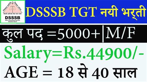 DSSSB TGT Recruitment 2024 DSSSB Teacher New Vacancy Govt School